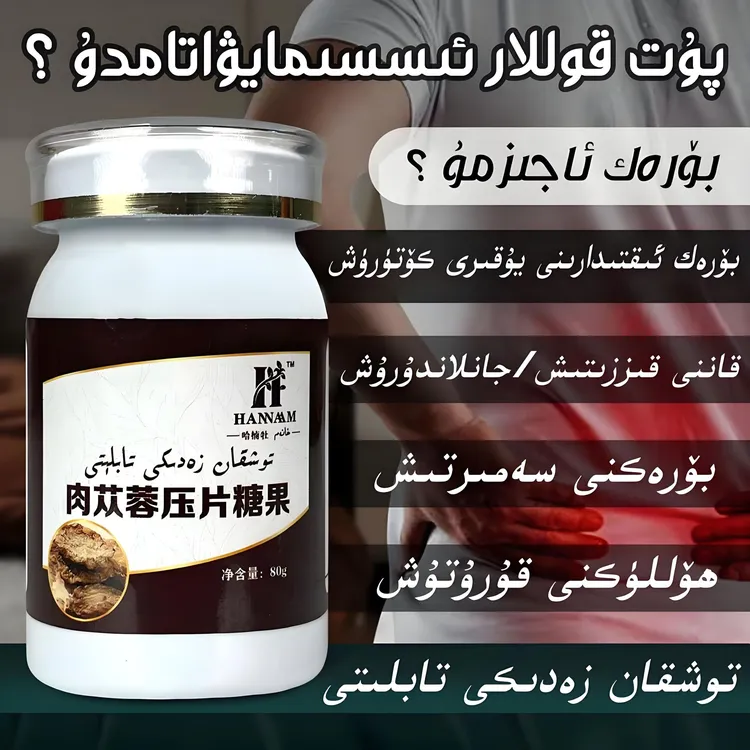 toxkan zadiki肉苁蓉压片糖果身体营养borak kuwat توشقان زەدىكى