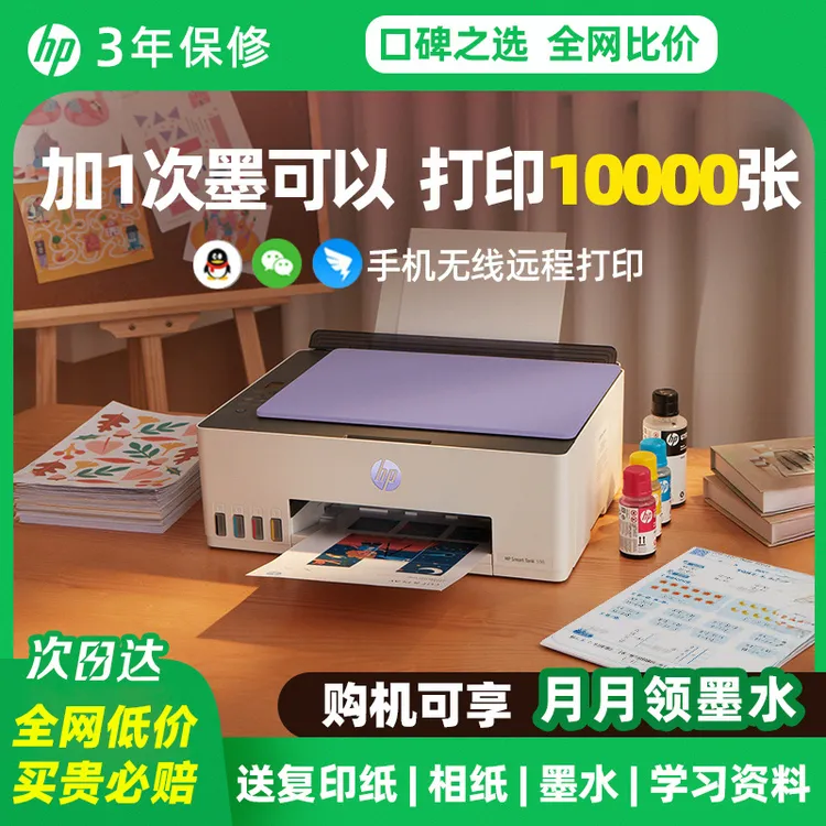 HP/惠普tank593喷墨连供打印机复印扫描家用学生彩色手机无线wifi