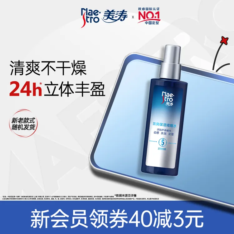 maestro/美涛保湿定型啫喱水120ml 男女士专用碎发整理持久定型