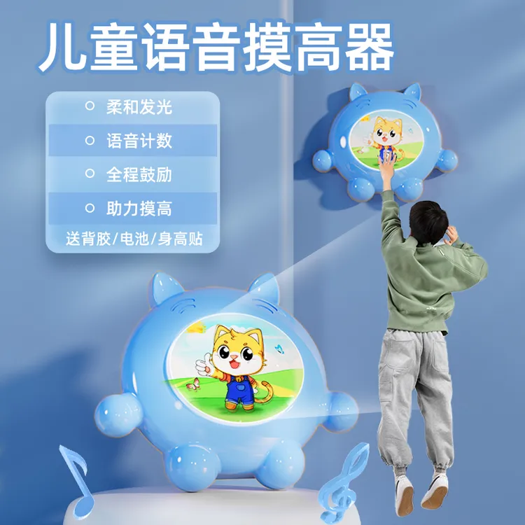 儿童摸高器跳高运动拍拍乐拉伸跳跃训练发光语音计数陪伴鼓励宝宝