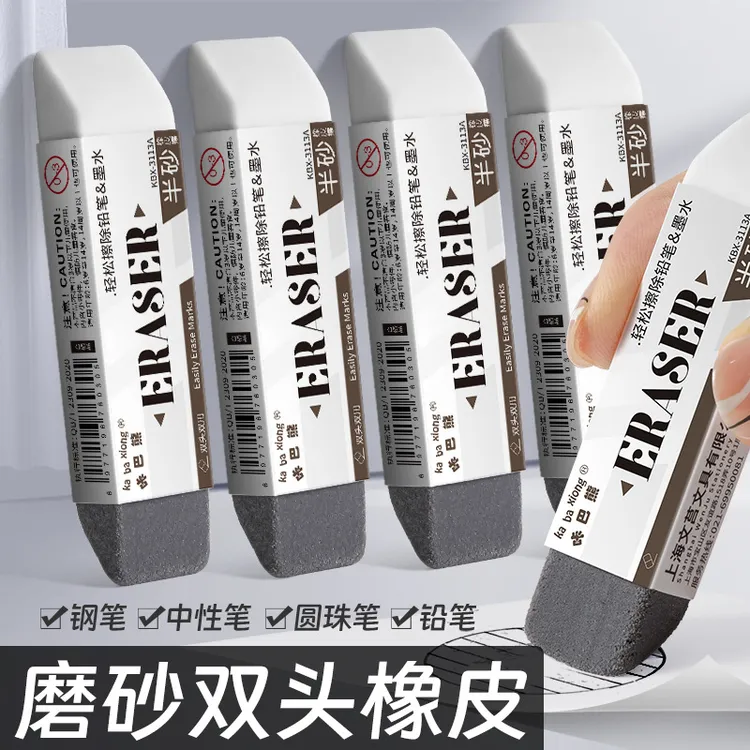【3个】小学生双头磨砂橡皮擦两用可擦中性笔钢笔摩易擦干净不留痕