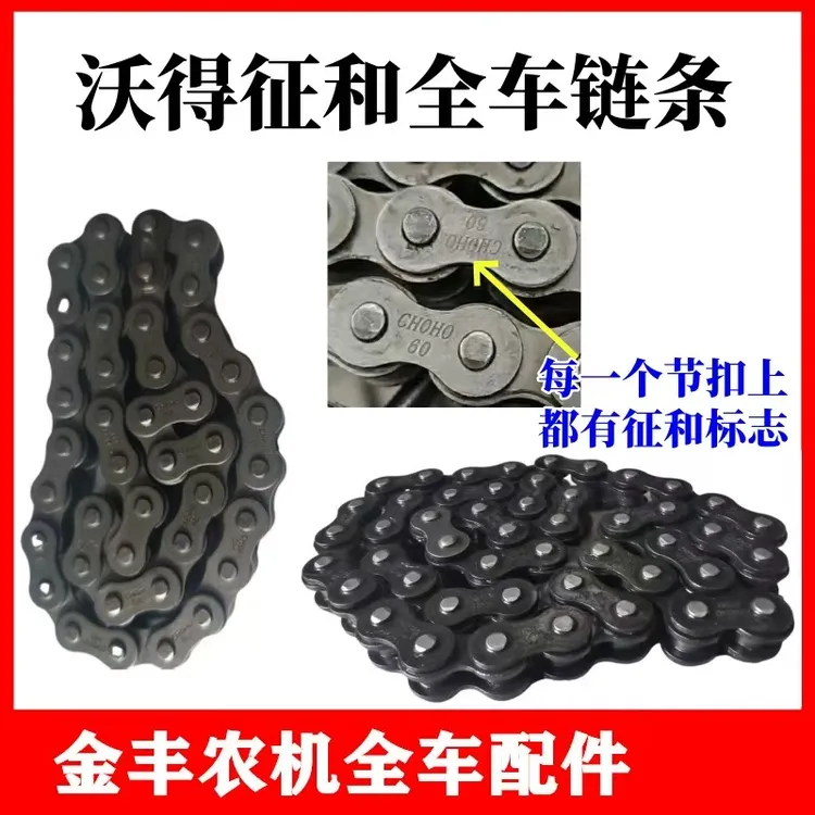 沃得锐龙收割机配件链条割台链条搅龙链条08B征和牌正品10A过桥链