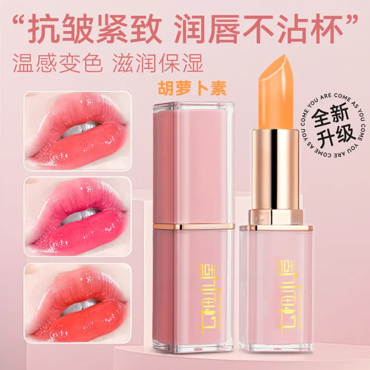 【官方补贴】拍一发二胡萝卜素变色唇膏滋润保湿不易沾杯口红商品图