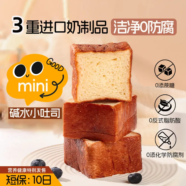 黄油奶香小面包碱水厚切吐司营养健康速食早餐休闲零食蛋糕点心