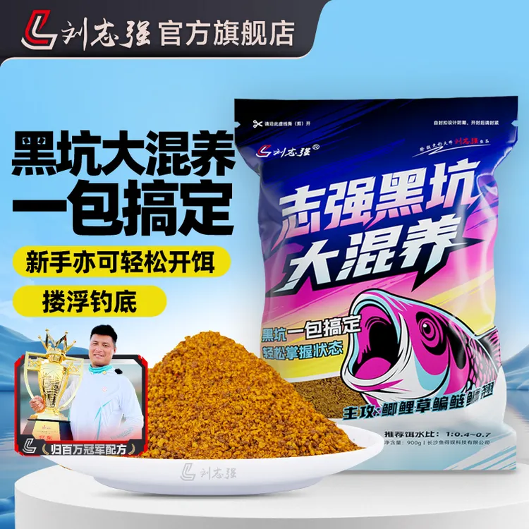 刘志强新品黑坑大混养一包搞定钓底钓浮搂浮盘老板专业钓鱼饵装备