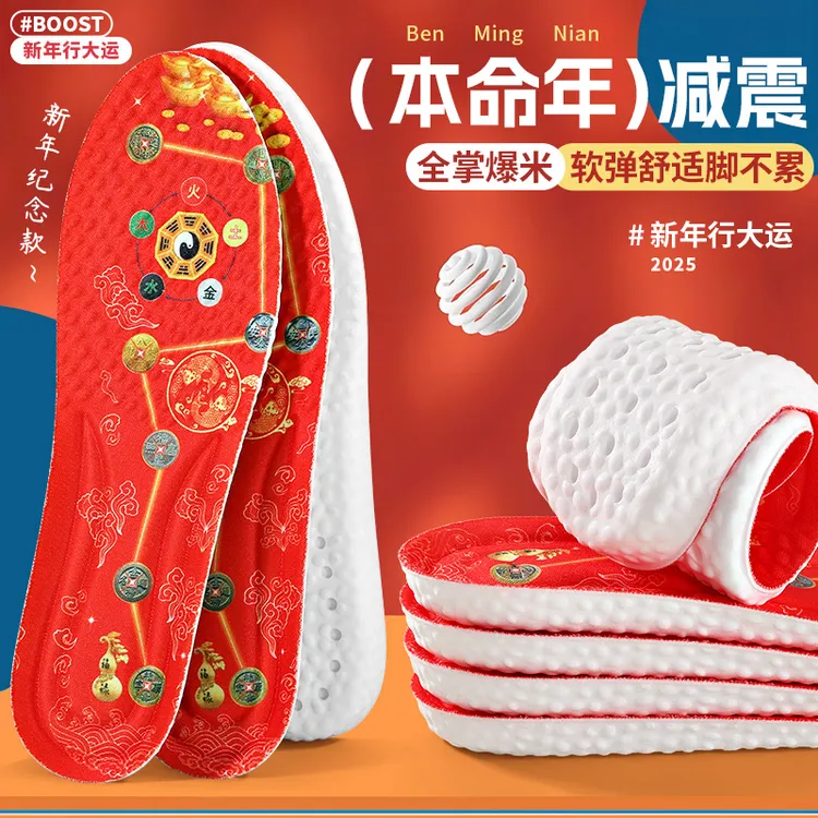 红色好运鞋垫子本命年吉祥如意透气舒减震鞋垫踩屎感超软加厚防臭