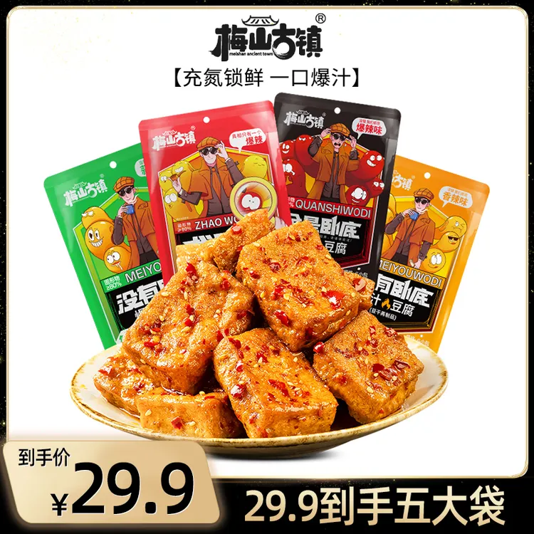 梅山古镇【找卧底】爆汁卧底豆腐豆干爆开袋即食解馋辣零食下午茶QP