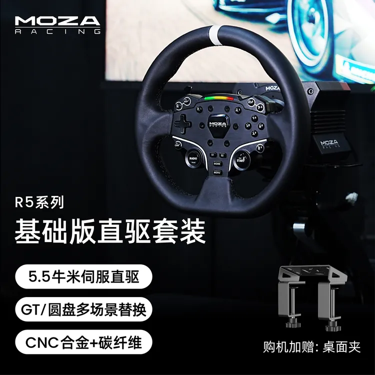 moza/魔爪【R5赛车模拟器套装】赛车模拟套装方向盘基座欧卡地平线