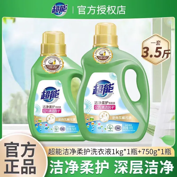 超能植沐悦色柔软洗衣液护衣防串色风去污家用宿舍旅行装正品