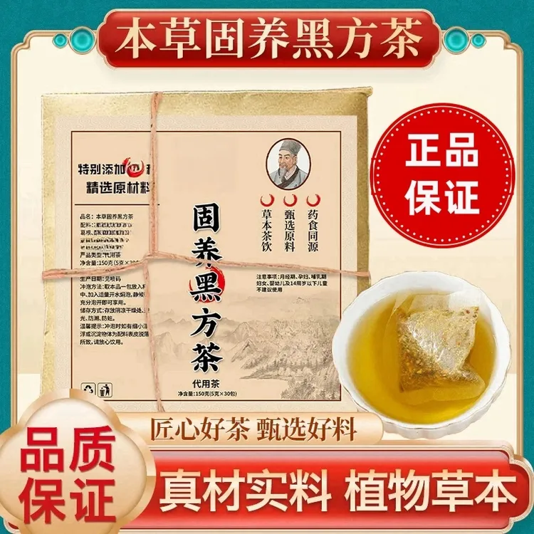 【拍一发30包】固养黑方茶配比甄选真材实料冲泡草本茶包凉茶花茶