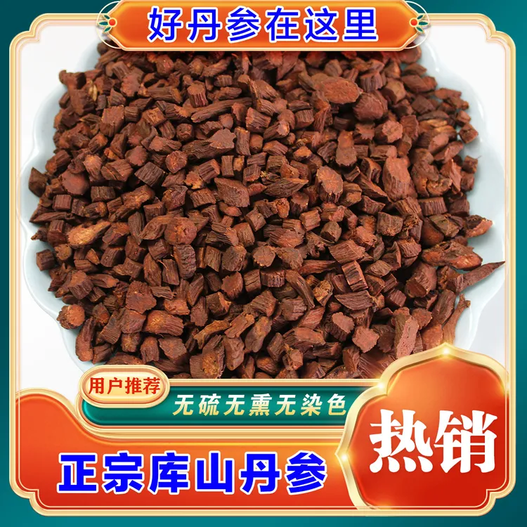 山东莒县正宗紫皮丹参可煮茶中段大颗粒（炒制）