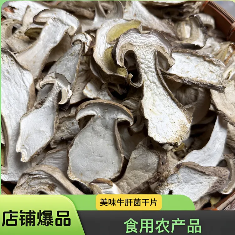 乡村小刚家（野生美味牛肝菌干片）大脚菇干片煲汤