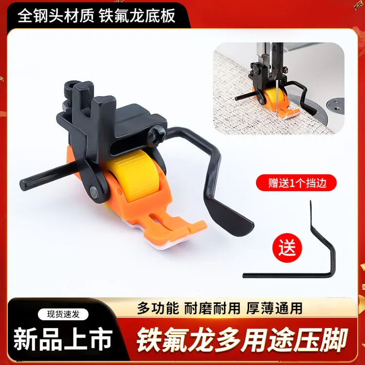【羽安缝纫】新款铁氟龙T5-S多用途五合一平车挡边压线滚轮压脚   