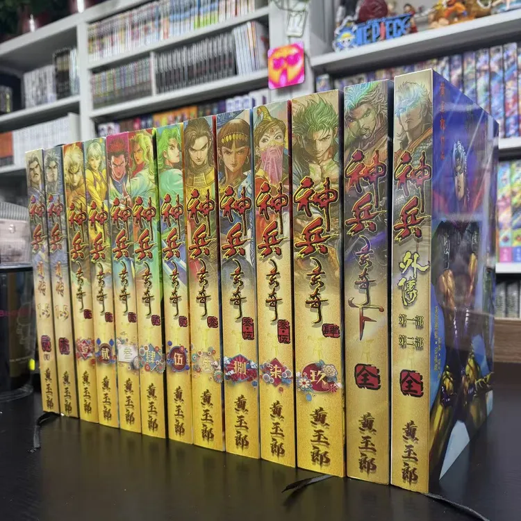 神兵玄奇大全集（精装16开）全彩铜版纸双封面，自制漫画（全13本）