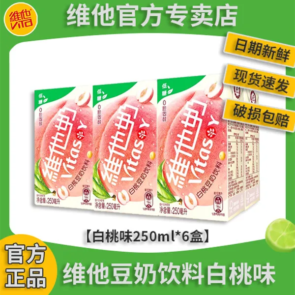 维他奶白桃味蛋白早餐奶250ml健康奶饮品饮料植物蛋白解渴饮品