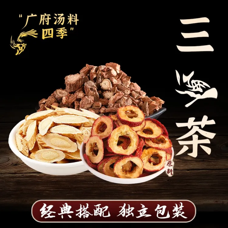 【专攻皿管】黄芪丹参山楂组合茶中老年健康压高三通饮调理泡水喝