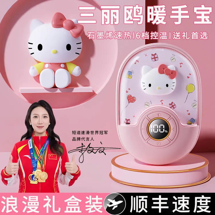hellokitty暖手宝充电款防爆暖手神器生日礼物送学生女生女友朋友
