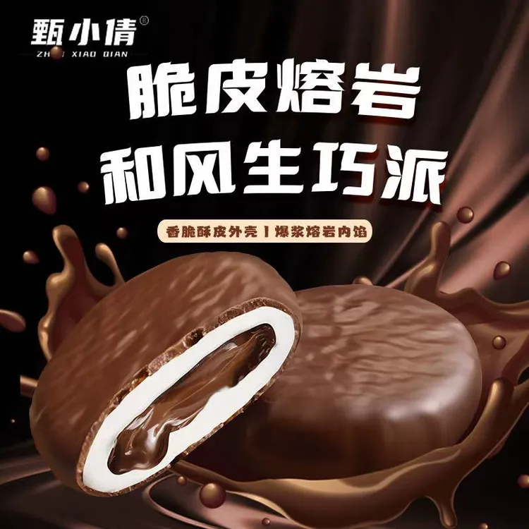 甄小倩脆皮熔岩生巧打糕派 巧克力下午茶 雪媚娘夹心麻薯零食即食