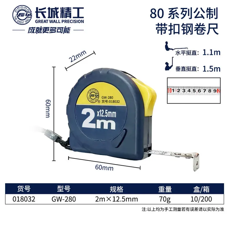 长城卷尺高精度80系列高精度耐磨加厚防水钢卷尺3米五金实用工具