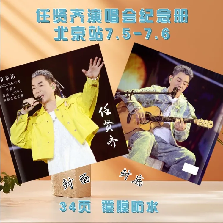 任贤齐演唱会纪念册