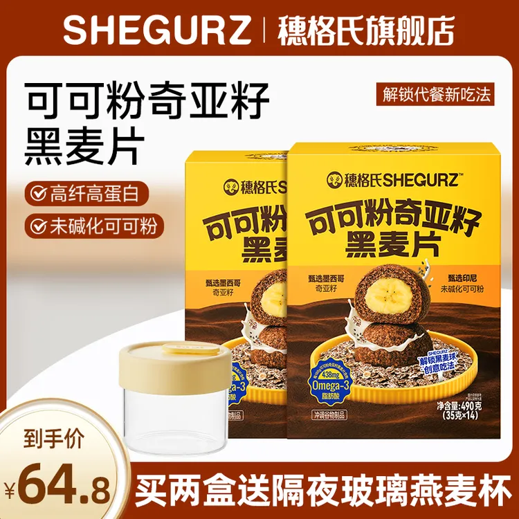 穗格氏可可粉奇亚籽黑麦片未碱化可可粉不添加蔗糖营养懒人代餐