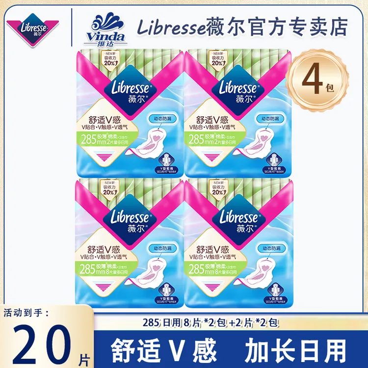 薇尔极薄285日用干爽透气卫生巾超薄便携防漏学生隐形无痕姨妈巾