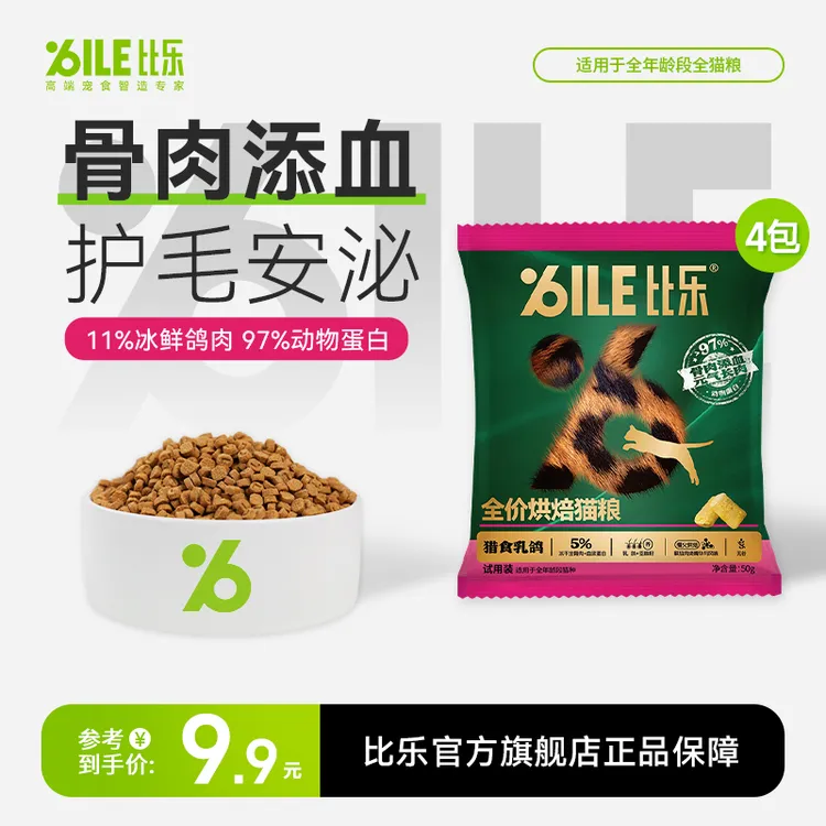 Bile/比乐比乐鲜焙道50g乳鸽生骨肉猫粮消化健康养毛护肤长肉D