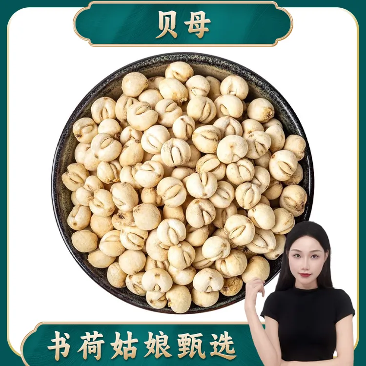 书荷姑娘新货阿坝州贝母怀中抱月高山贝母高海拔4400米无硫打粉