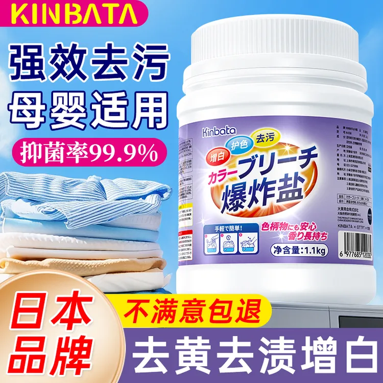 日本KINBATA爆炸盐强效去黄增白彩衣服发黄一洗白漂白剂母婴可用