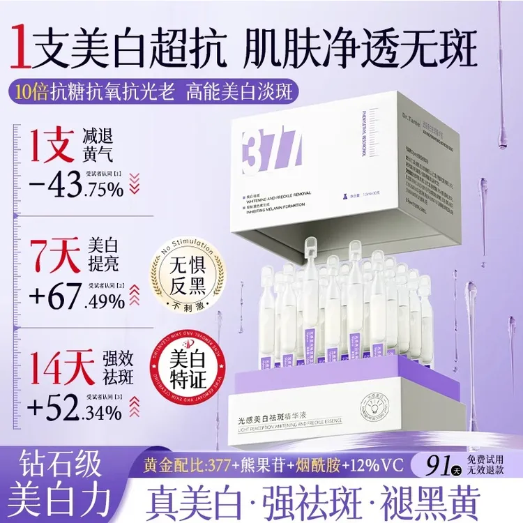 【降燥精华】377美白淡斑精华液烟酰胺次抛保湿去黄提亮男女护肤品