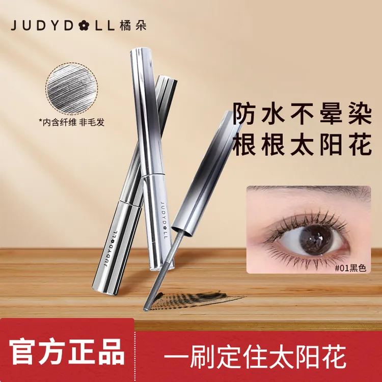 橘朵钢管睫毛膏防水不晕染睫毛打底新手持久防水睫毛膏初学者DB