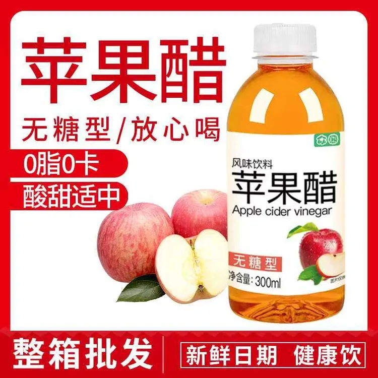 正宗无糖苹果醋饮料0脂0卡果醋果味饮品众熊饮品