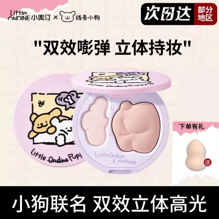 小奥汀双效立体高光盘线条小狗联名双拼两用哑光提亮发光桃子高光