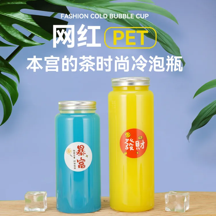 打包杯饮料瓶奶茶杯子一次性带盖家用水果茶专用杯饮料杯子带盖