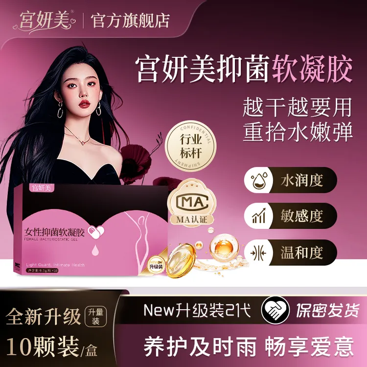【明星好物分享】宫妍美女性抑菌凝胶