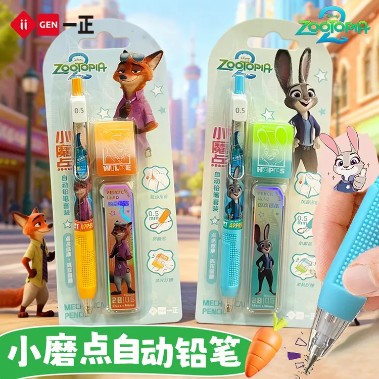 一正疯狂动物城小魔点铅笔套装朱迪尼克可爱学生0.5活动铅笔防断