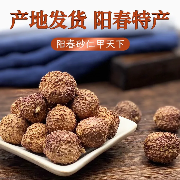 春砂仁阳春砂仁广东特产煲汤蒸肉泡水泡蜂蜜泡酒