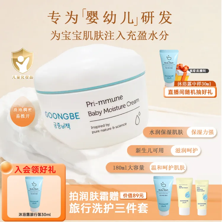 GOONGBE/宫中秘策肤律倍贝宝宝润肤霜儿童面霜擦脸保湿面霜180ml