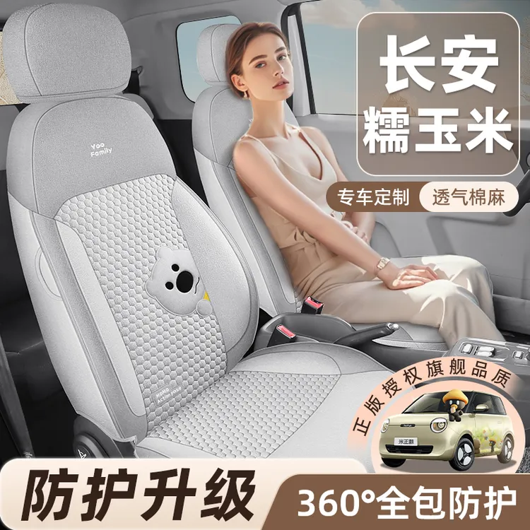 适用长安糯玉米座椅套四季通用车座套四季汽车坐垫车改装用品大全