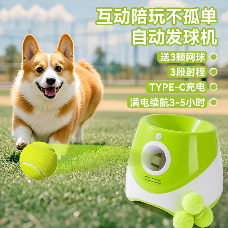 宠物自动发球机狗狗玩具球网球发射器抛球投球机边牧柯基耐咬玩具