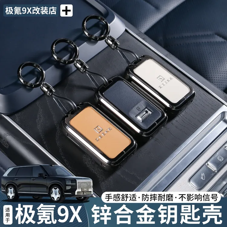 适用于极氪9X锌合金钥匙壳保护套金属卡包内饰升级改装实用配件