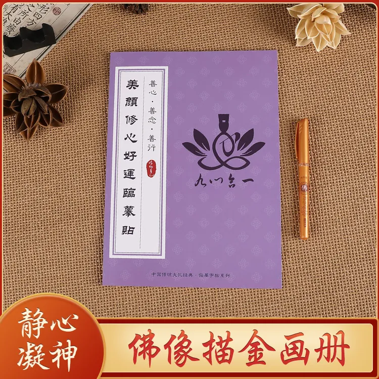 描金临摹画册32佛线稿手绘本佛像白描专辑佛家居士修心修行画像本
