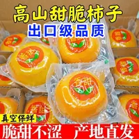广西桂林真空包装脆甜柿硬柿子高山冰糖心甜柿子新鲜水果当季包邮