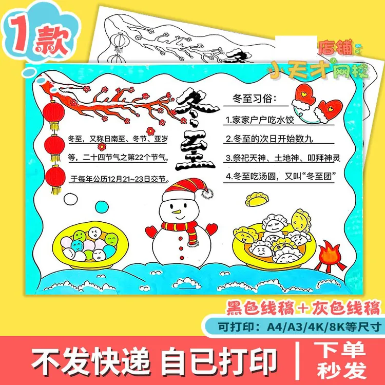 冬至儿童主题绘画24二十四节气小报手抄报线稿冬天电子版模版黑白