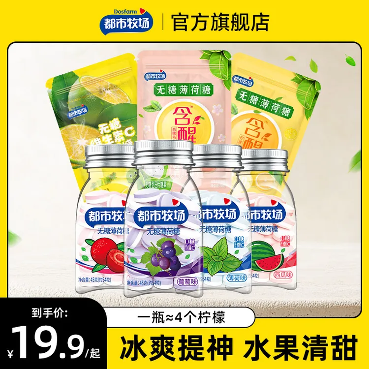 都市牧场无糖薄荷糖口气清新水果维C含片清爽约会社交出行零食