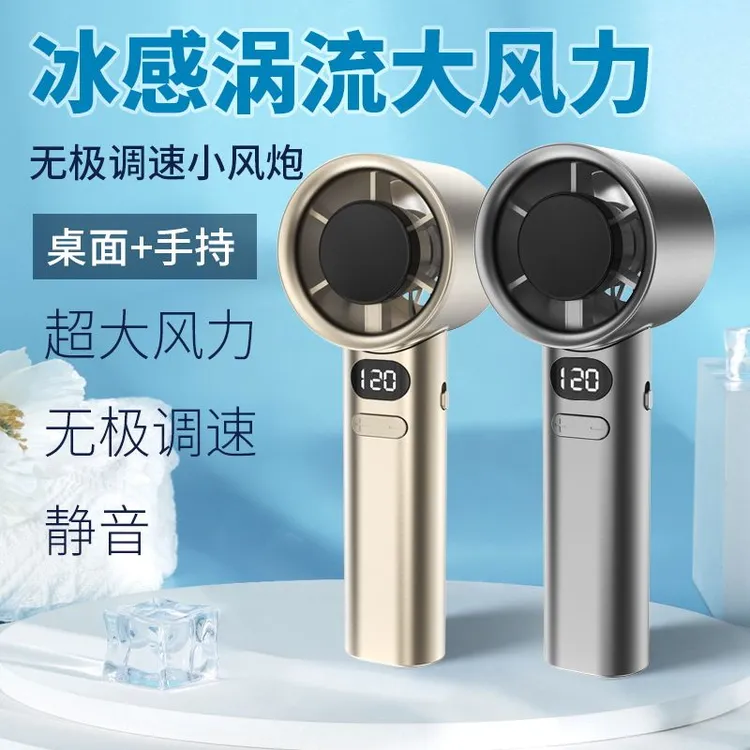 夏日必备 手持无极120档变速大风力冰感长续航迷你小风扇