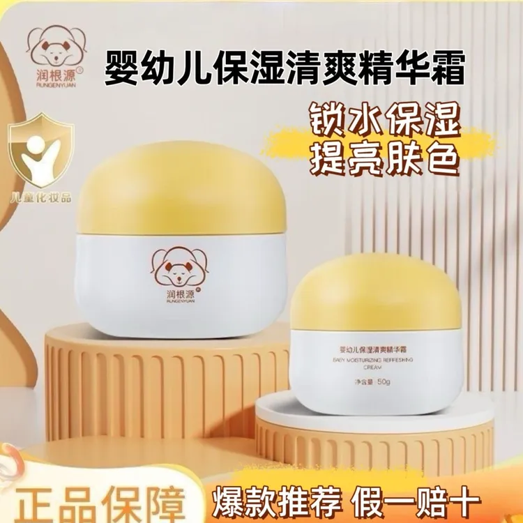 RUNGENYUAN/润根源婴幼儿保湿清爽精华霜舒缓滋润成人四季可用