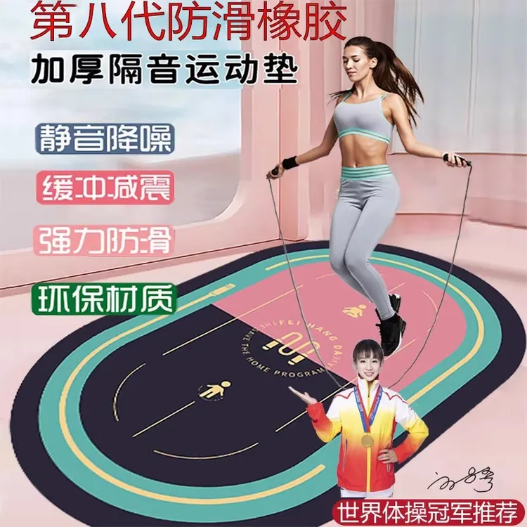 跳操滑盘专用垫子家用加厚儿童减震跳操垫子隔音减震垫防滑