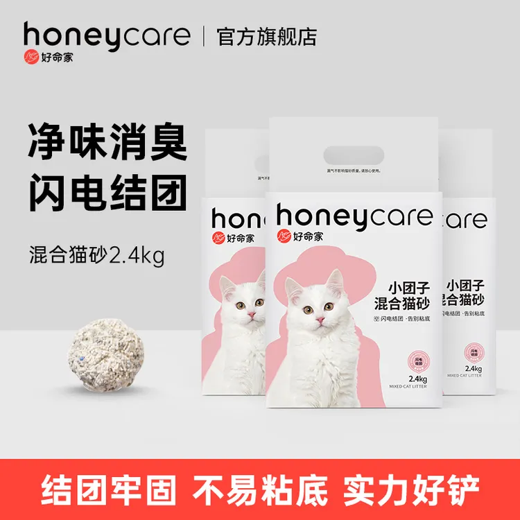 Honeycare好命家可溶颗粒猫砂豆腐膨润土混合吸水结团不粘底f