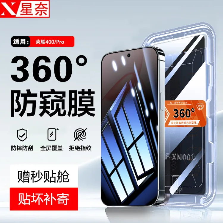 360°防窥膜适用荣耀400/Pro秒贴盒钢化膜300高清防摔防指纹手机膜
